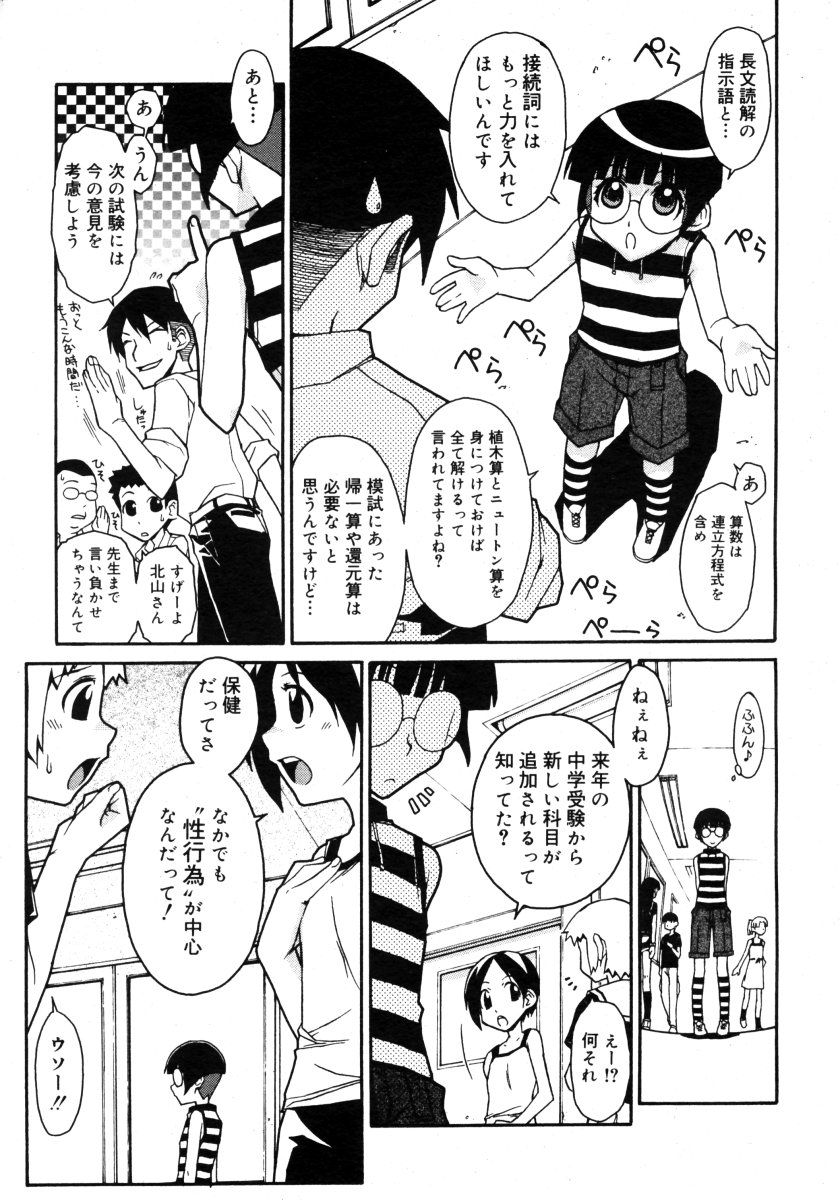 コミックメガストアH 2006年9月号