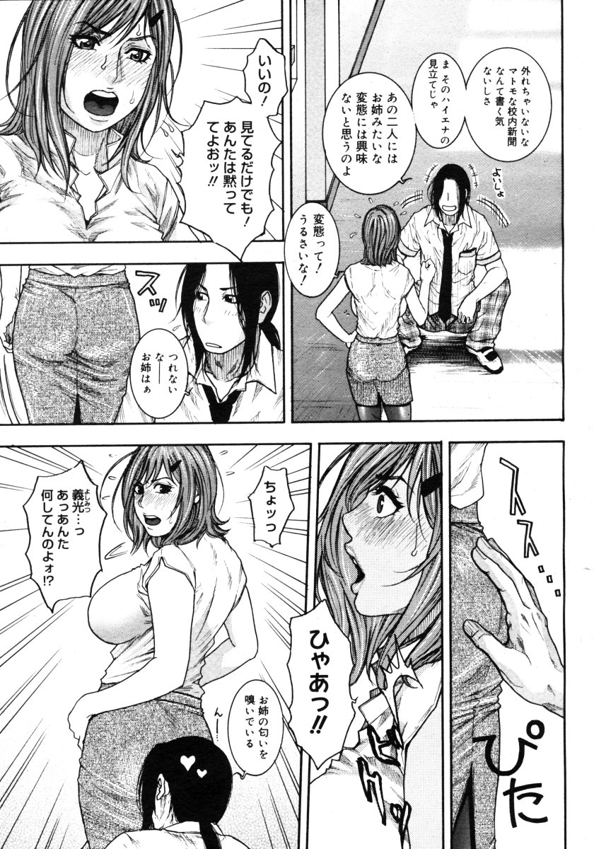 コミックメガストアH 2006年9月号