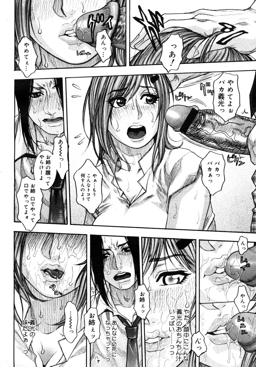 コミックメガストアH 2006年9月号