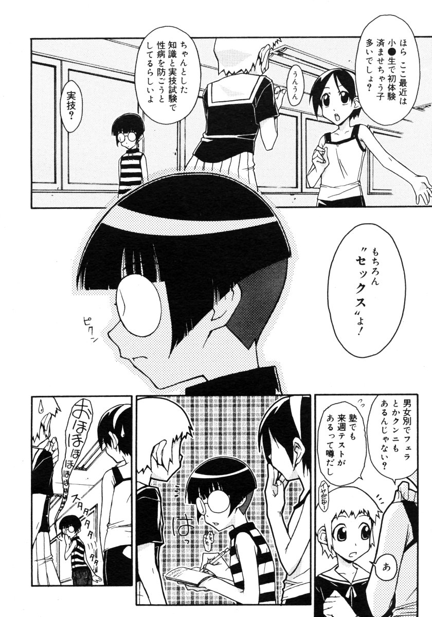 コミックメガストアH 2006年9月号