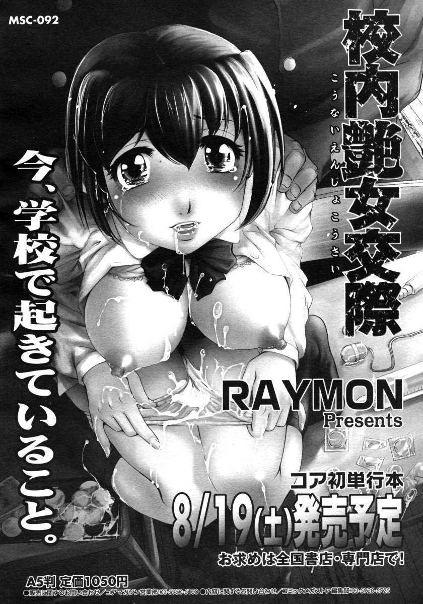 コミックメガストアH 2006年9月号