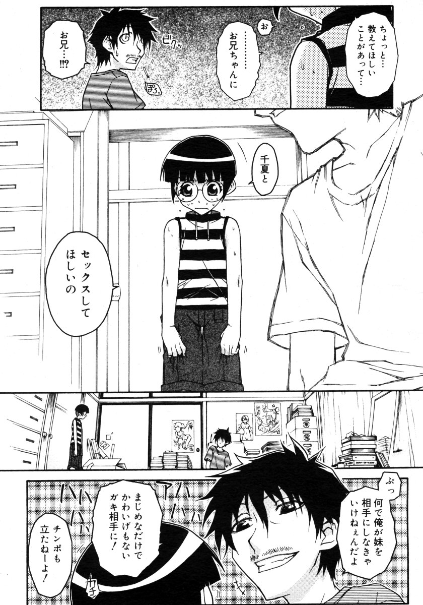 コミックメガストアH 2006年9月号