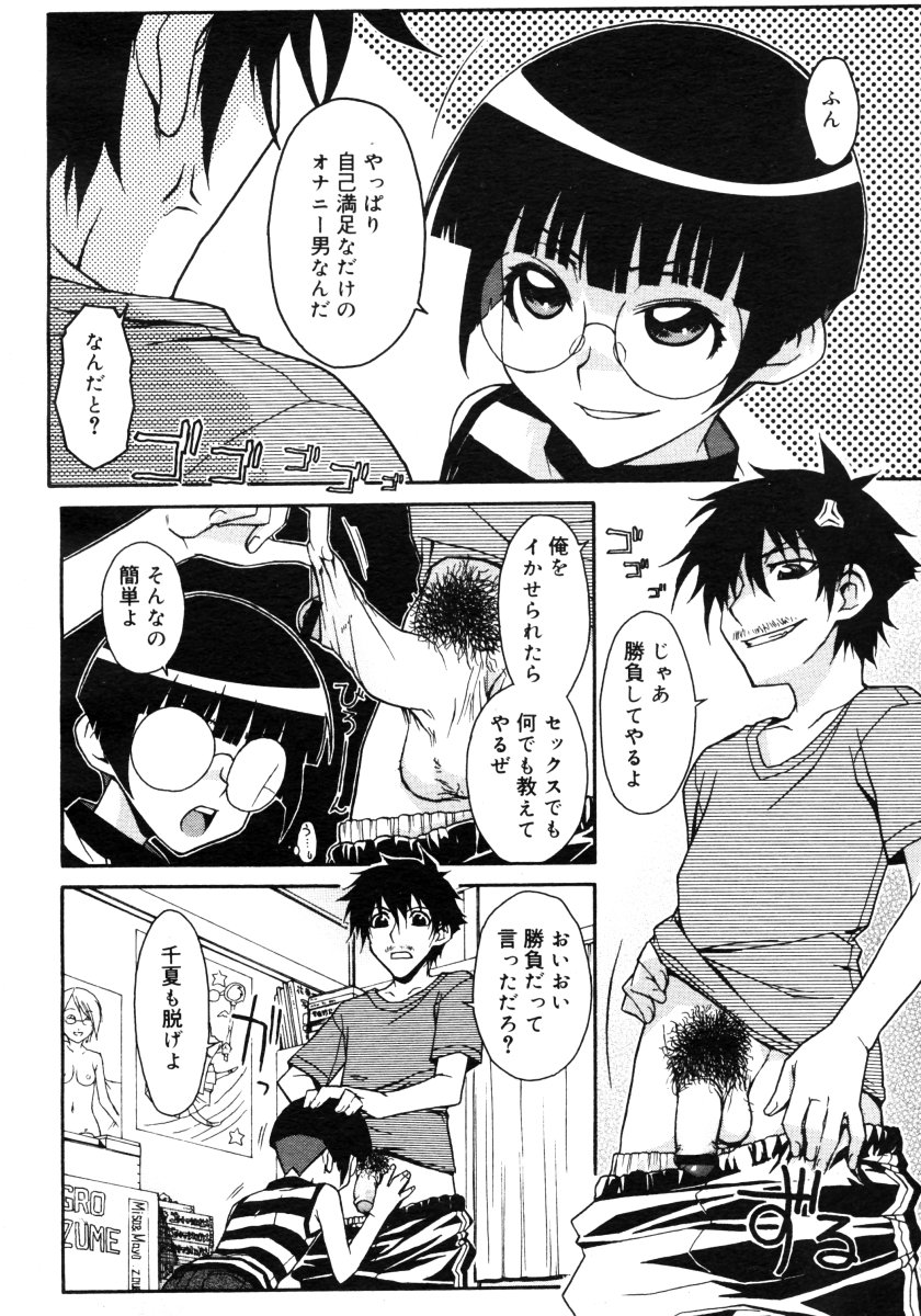 コミックメガストアH 2006年9月号