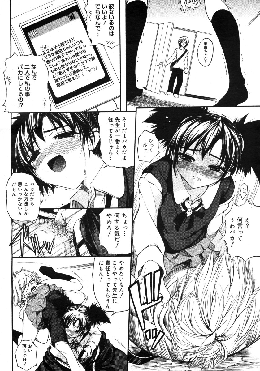 コミックメガストアH 2006年9月号