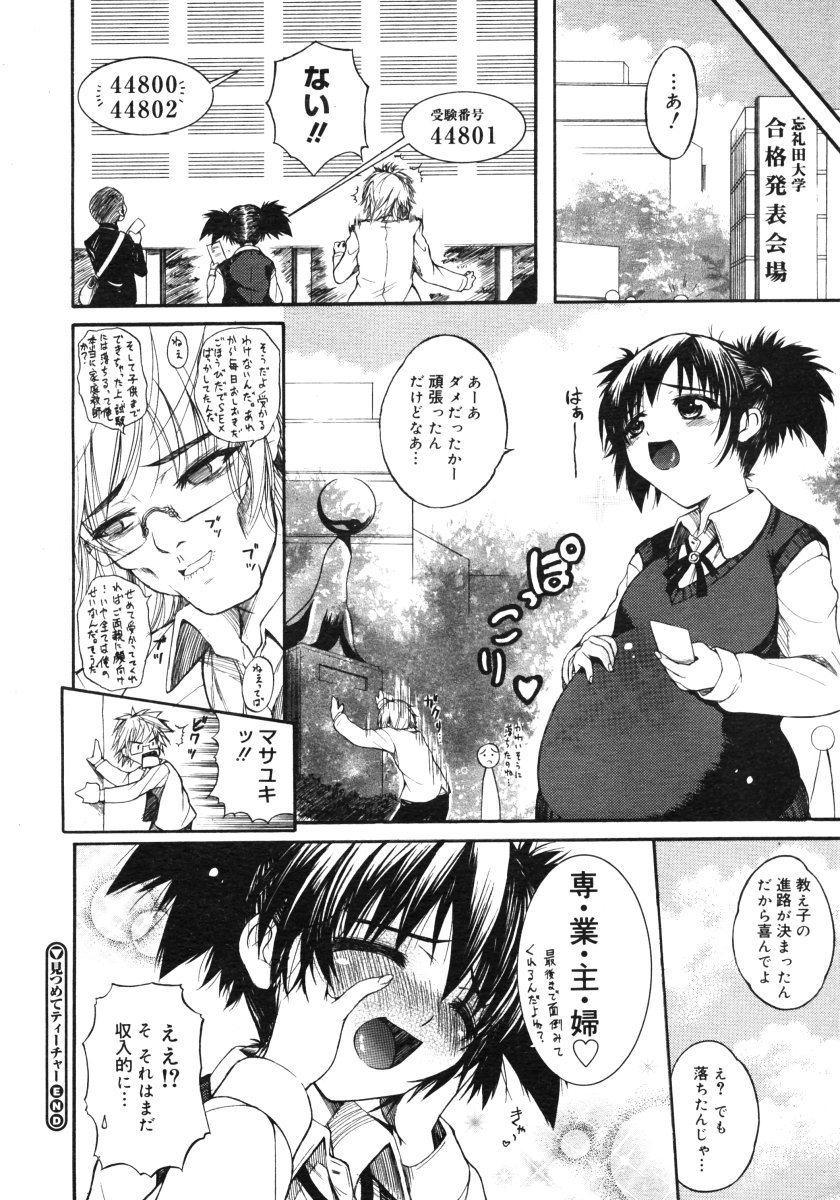 コミックメガストアH 2006年9月号
