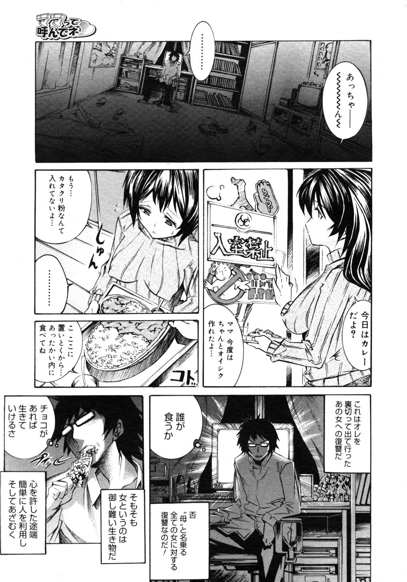 コミックメガストアH 2006年9月号