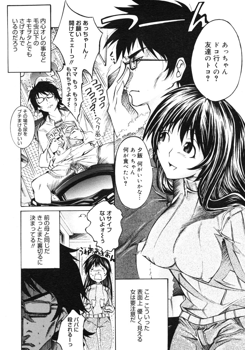 コミックメガストアH 2006年9月号