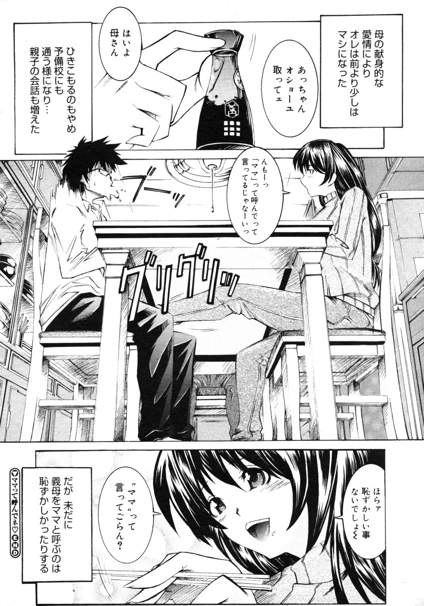 コミックメガストアH 2006年9月号