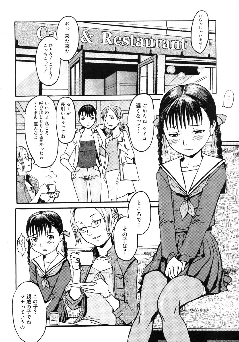 コミックメガストアH 2006年9月号