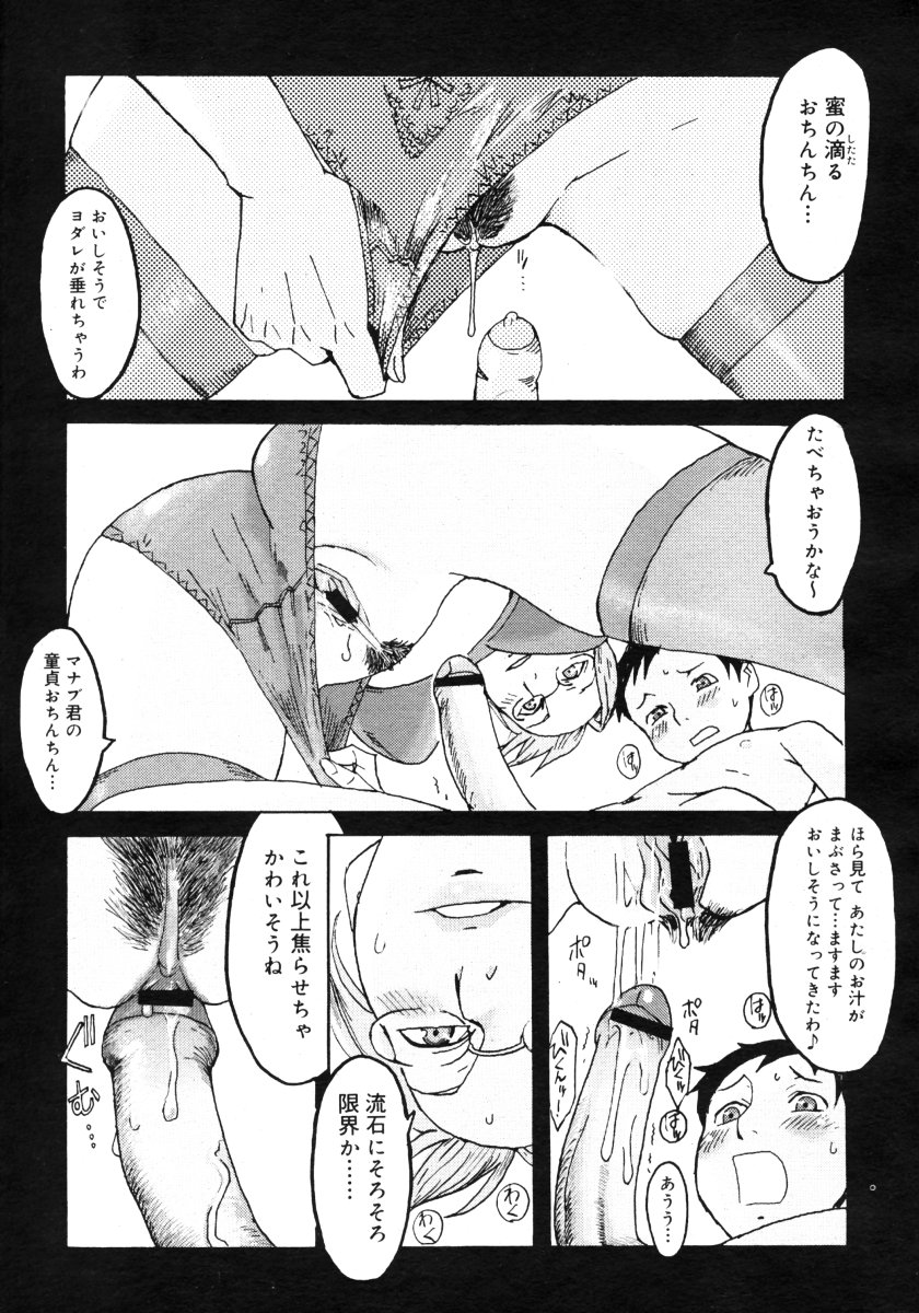 コミックメガストアH 2006年9月号