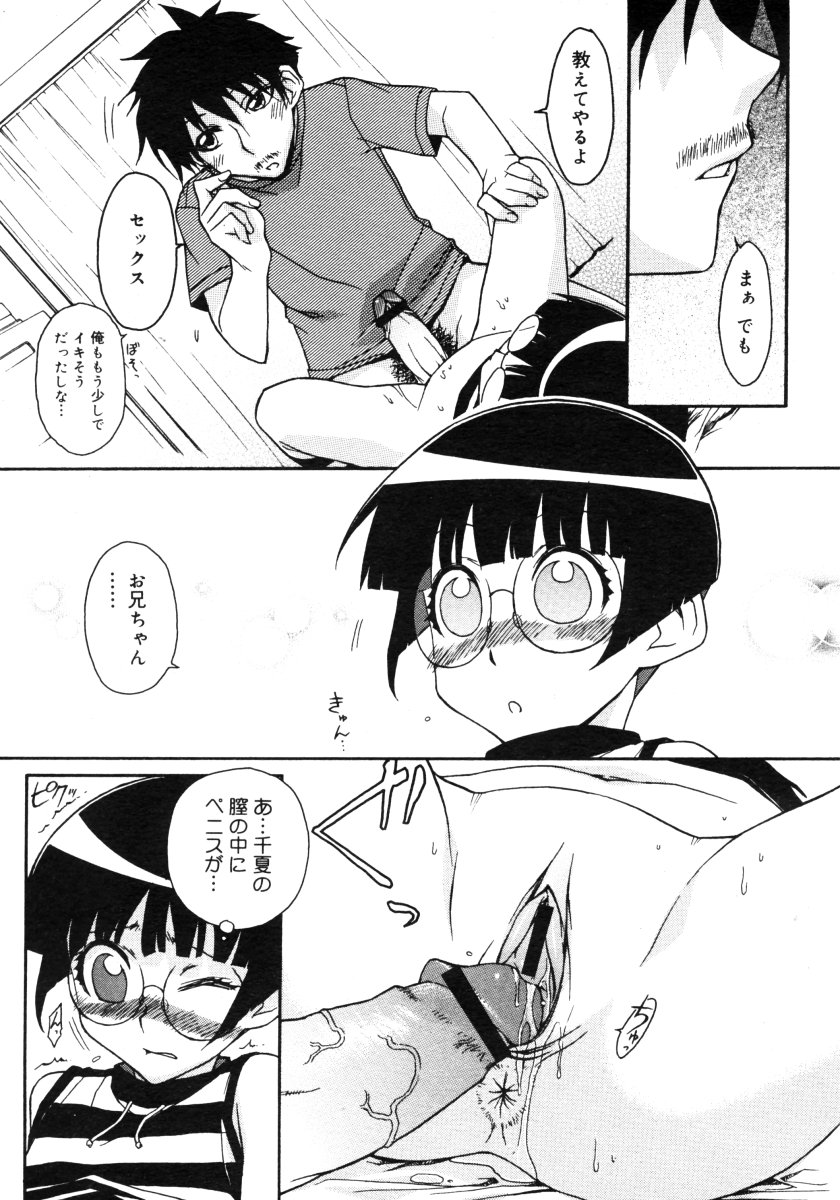 コミックメガストアH 2006年9月号