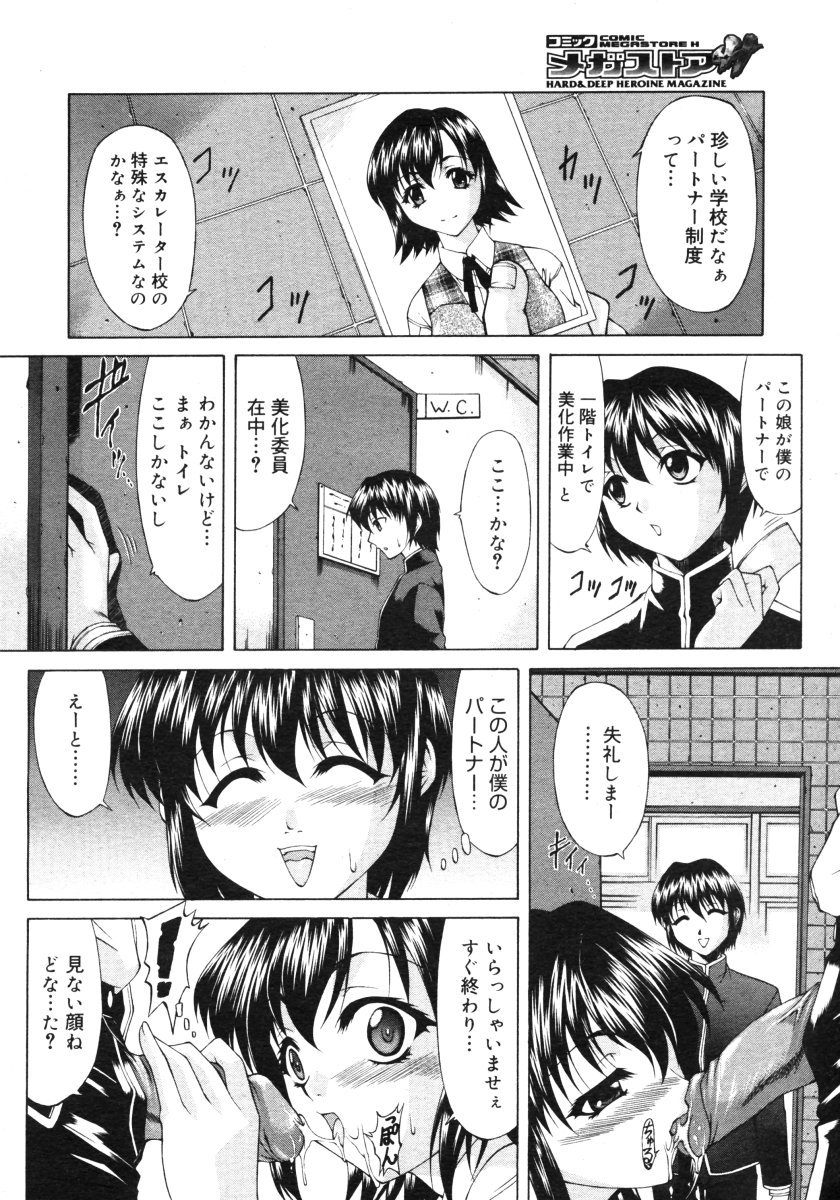 コミックメガストアH 2006年9月号