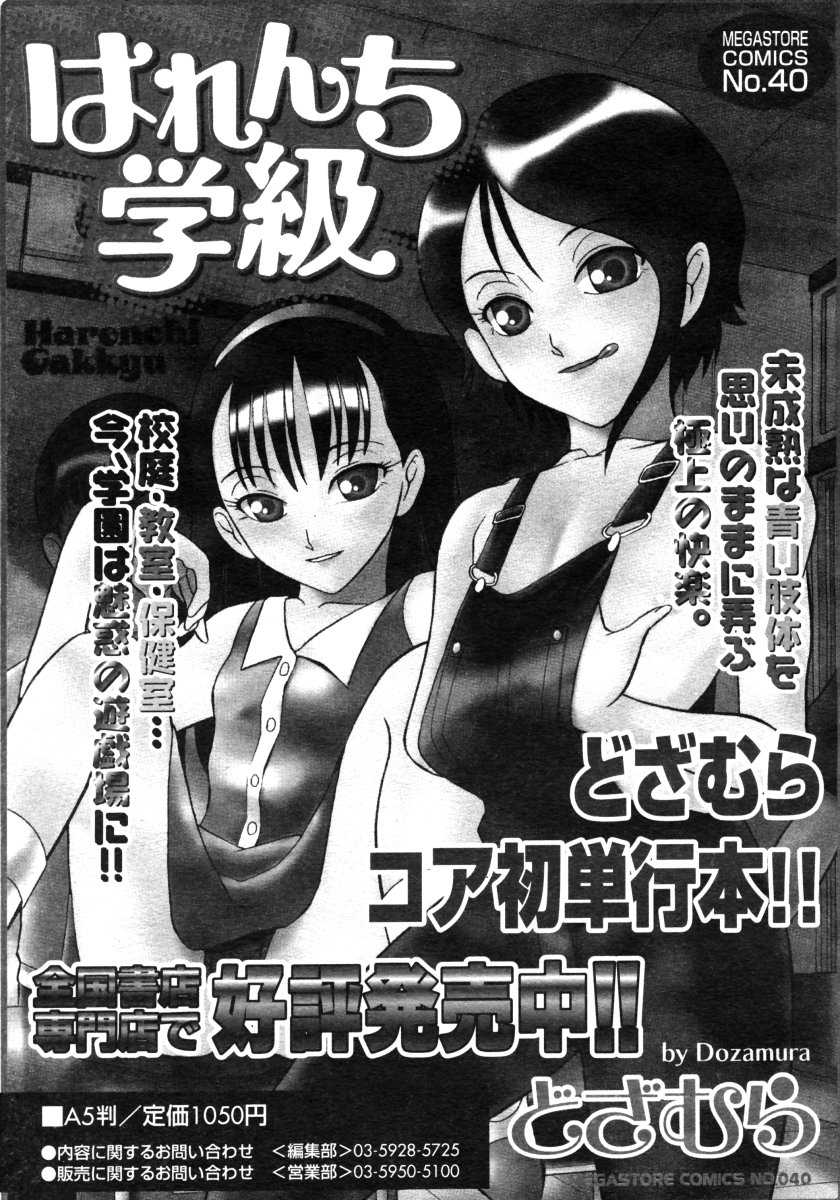 コミックメガストアH 2006年9月号
