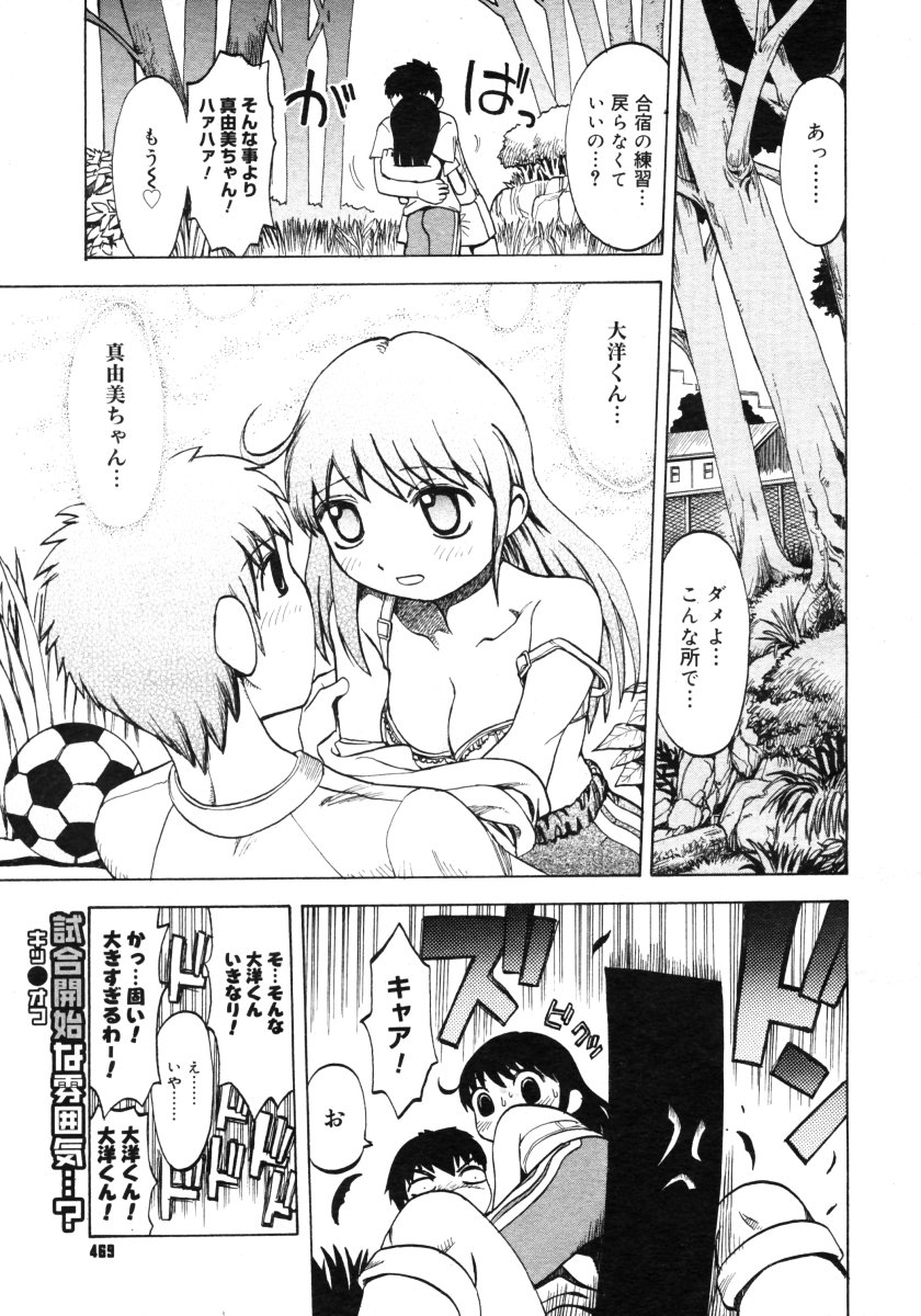 コミックメガストアH 2006年9月号