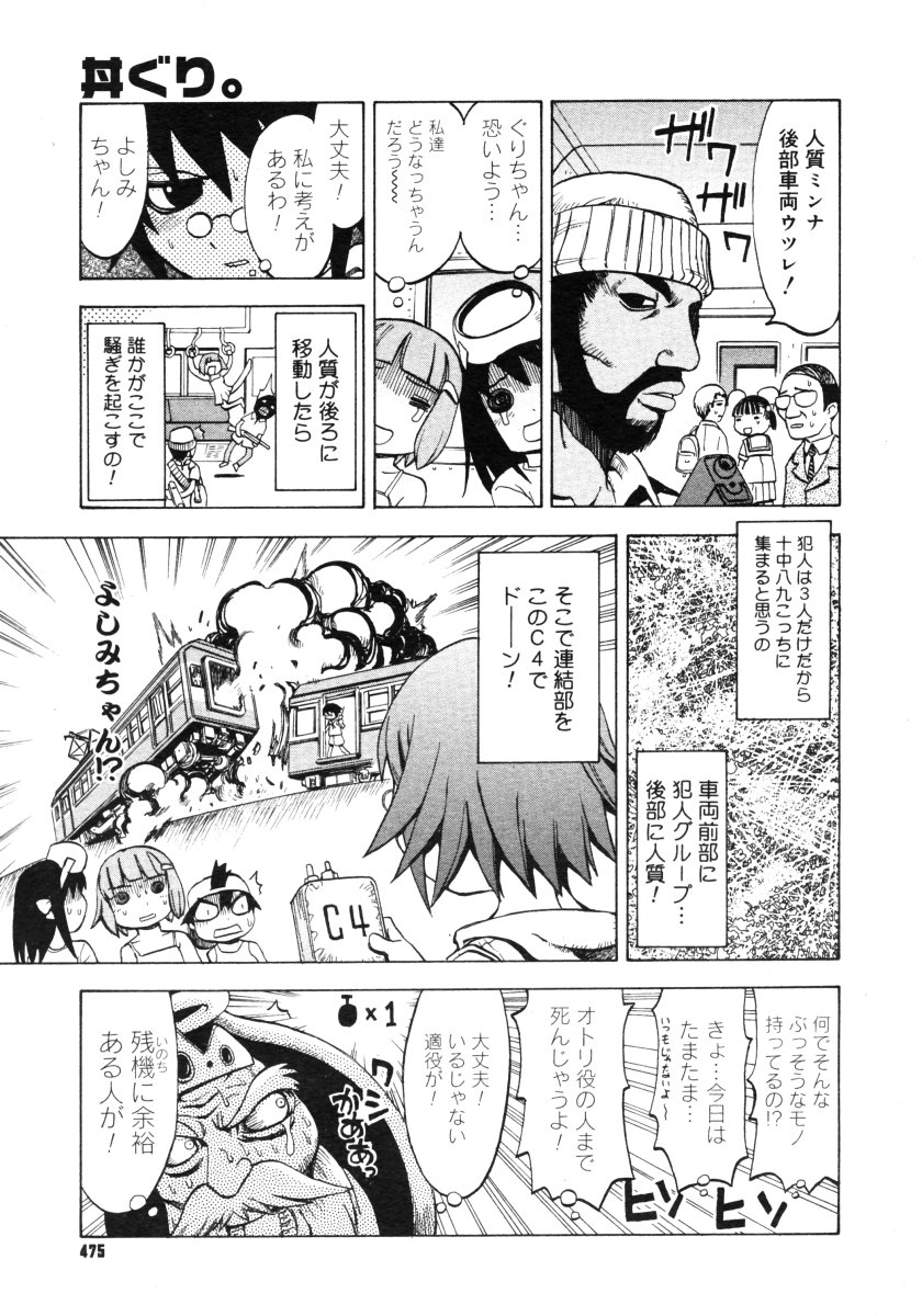 コミックメガストアH 2006年9月号