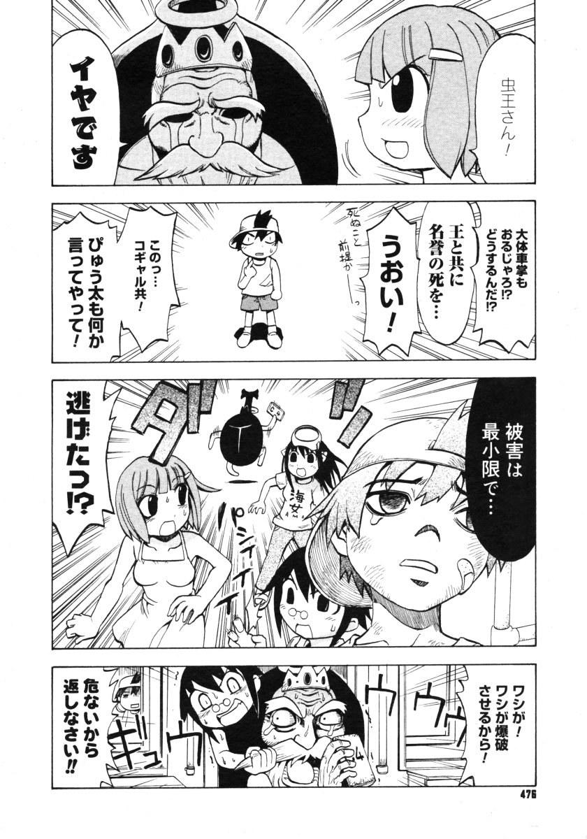 コミックメガストアH 2006年9月号