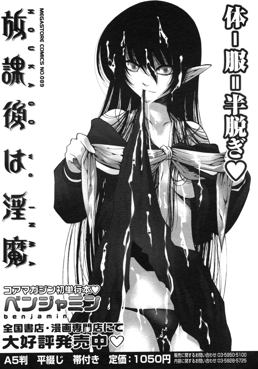 コミックメガストアH 2006年9月号
