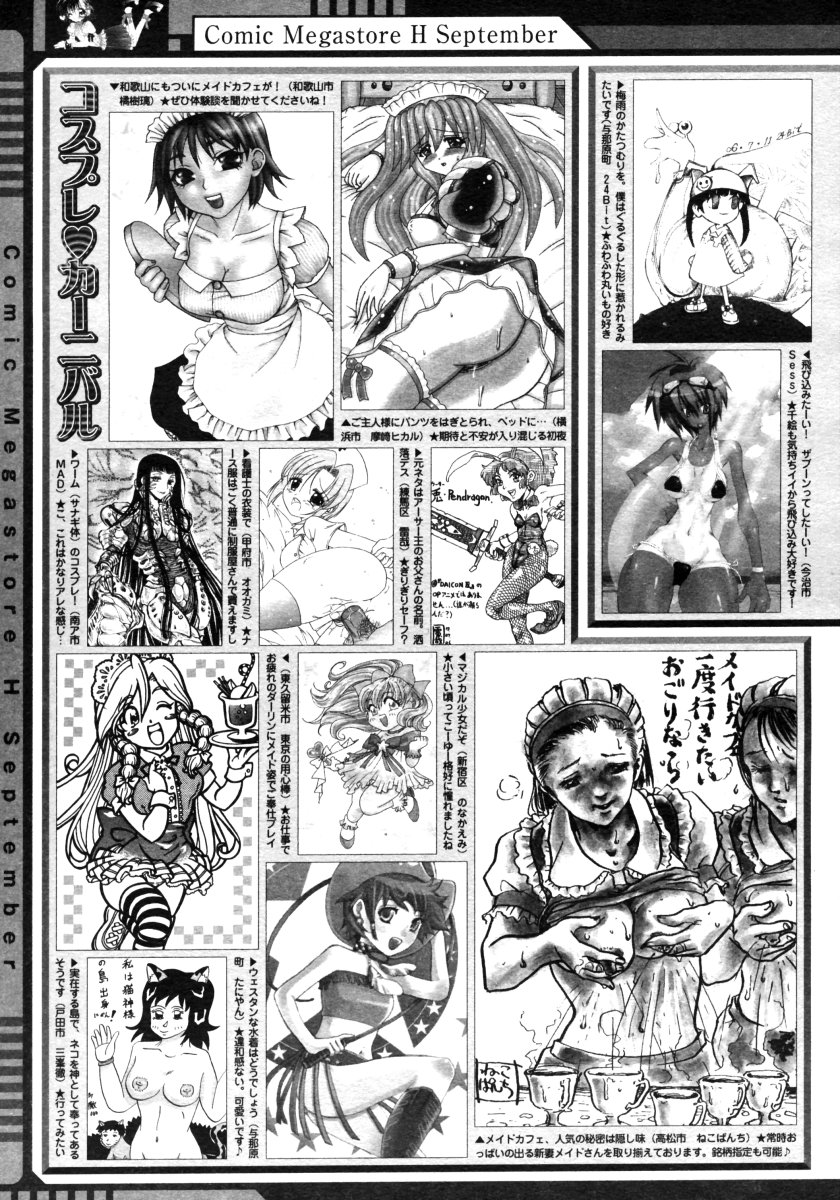 コミックメガストアH 2006年9月号
