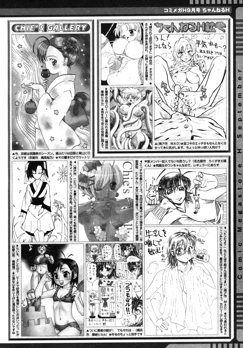 コミックメガストアH 2006年9月号