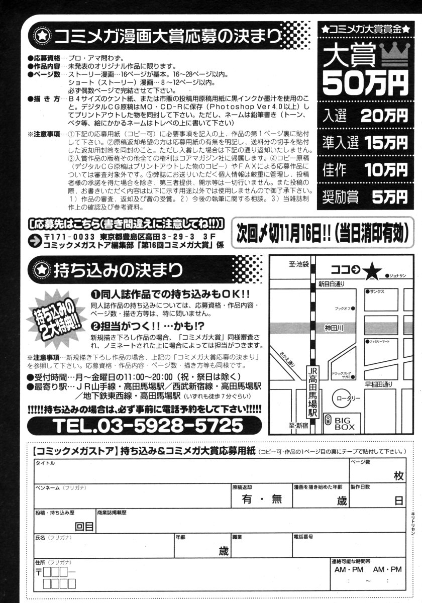 コミックメガストアH 2006年9月号