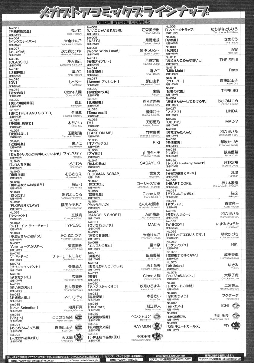 コミックメガストアH 2006年9月号