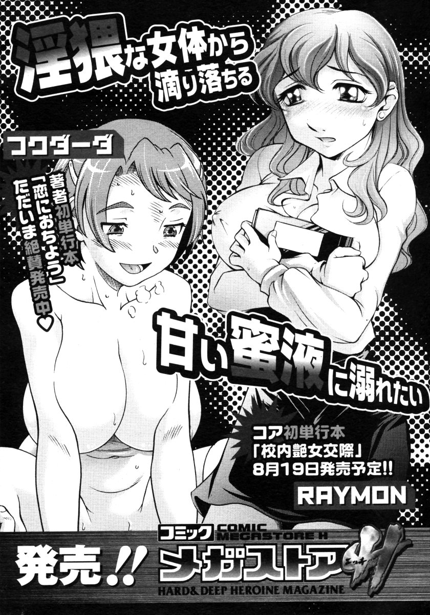 コミックメガストアH 2006年9月号