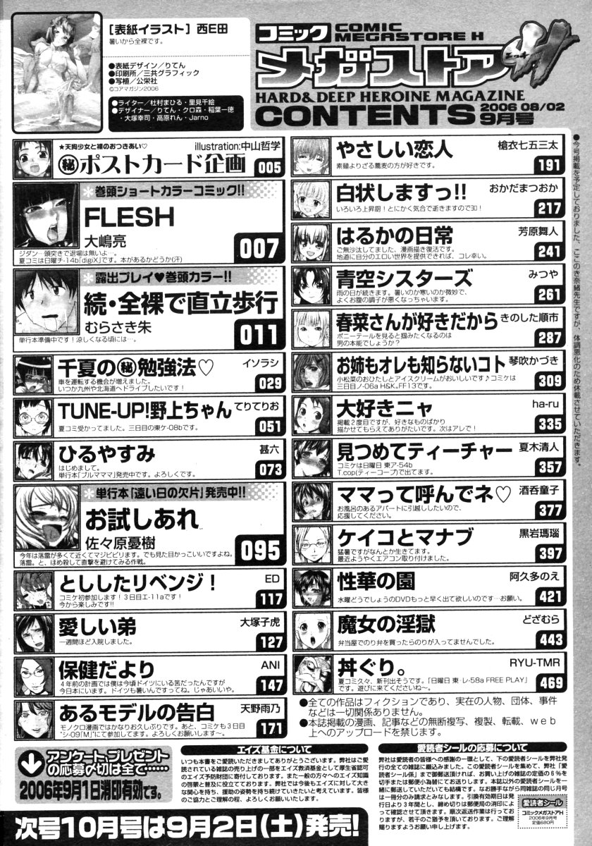 コミックメガストアH 2006年9月号