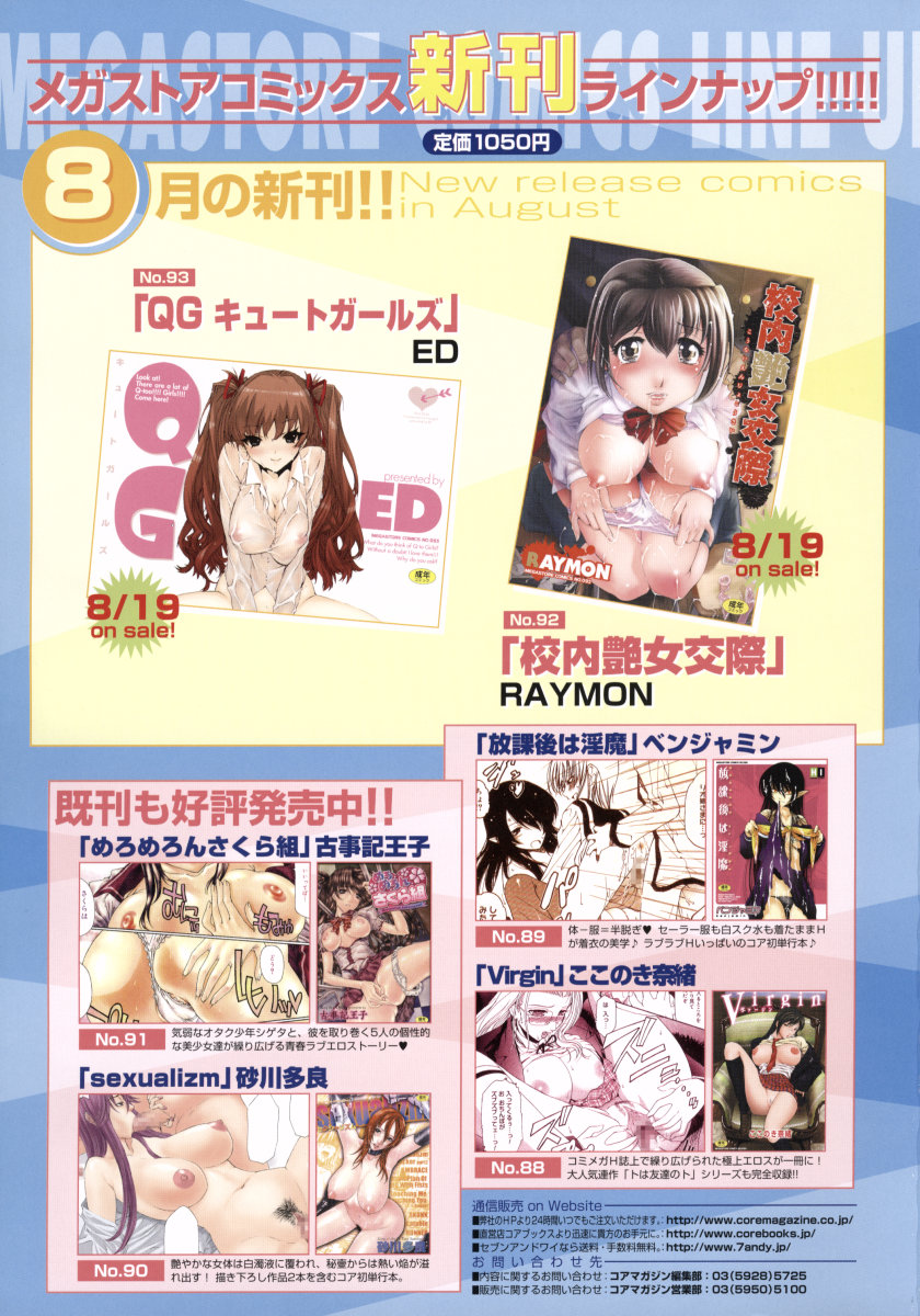 コミックメガストアH 2006年9月号