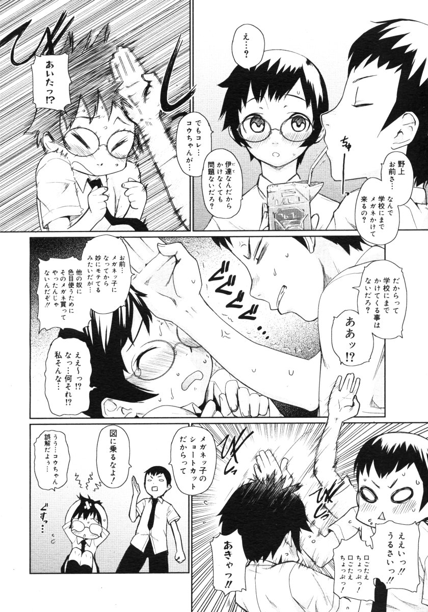 コミックメガストアH 2006年9月号