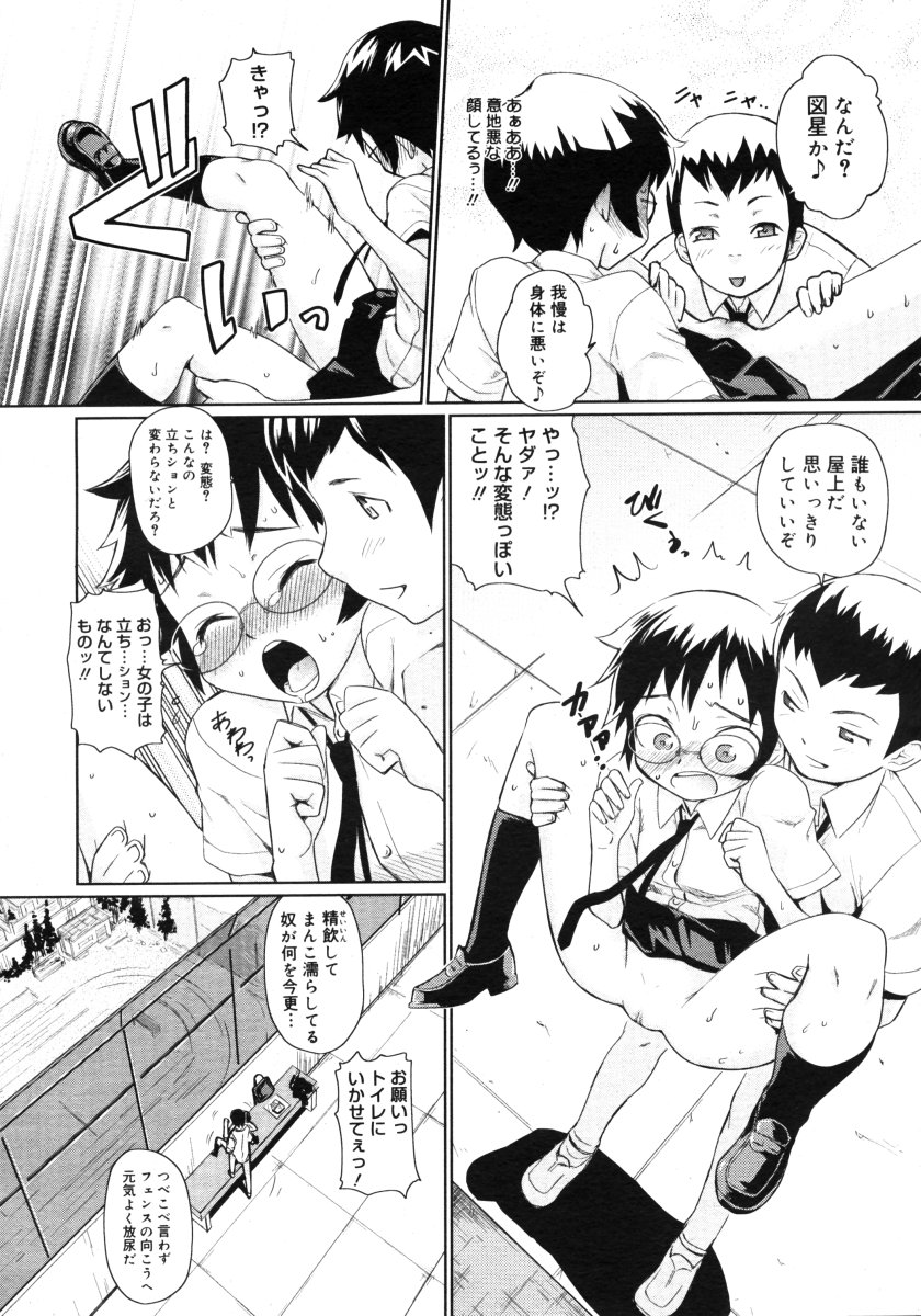 コミックメガストアH 2006年9月号