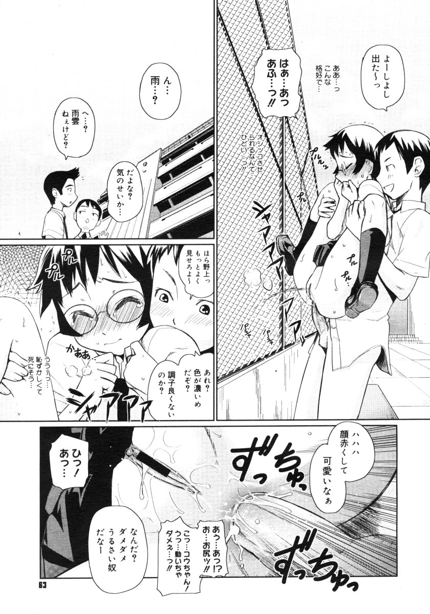 コミックメガストアH 2006年9月号