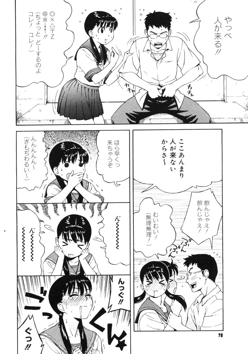 コミックメガストアH 2006年9月号