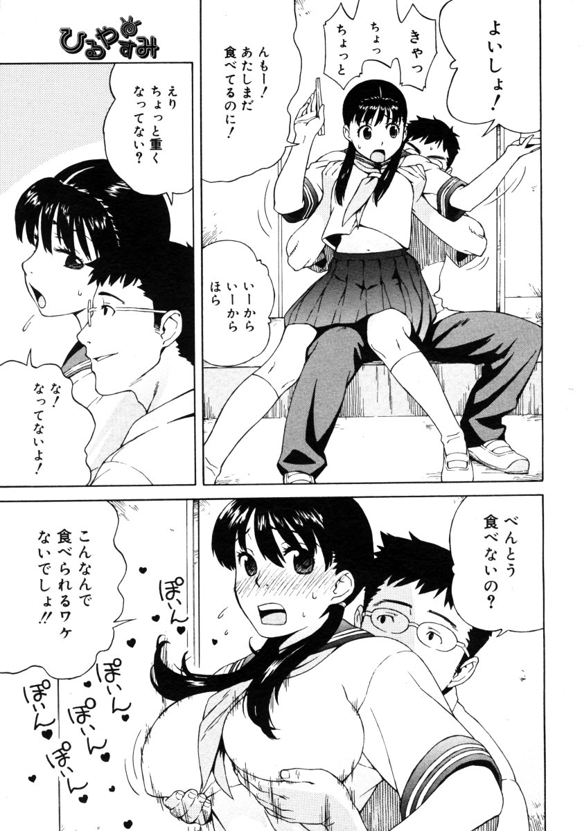 コミックメガストアH 2006年9月号
