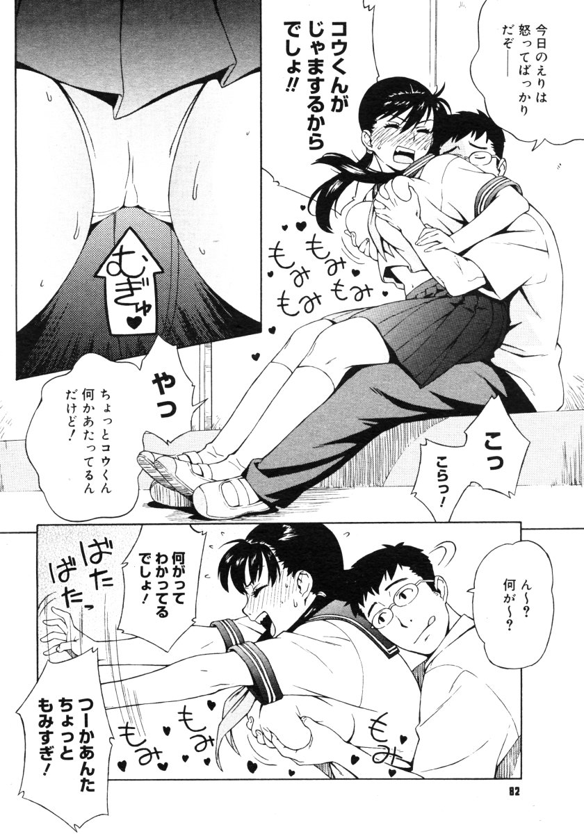コミックメガストアH 2006年9月号