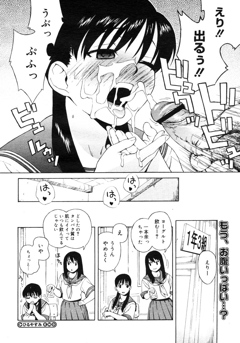 コミックメガストアH 2006年9月号