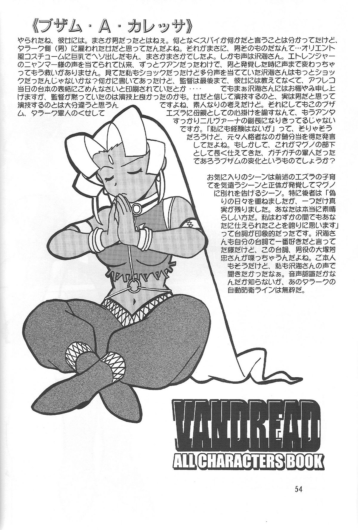 (C66) [スタジオかつ丼 (真鍋譲治)] VANDREAD ALL CHARACTERS BOOK (ヴァンドレッド) [英訳]