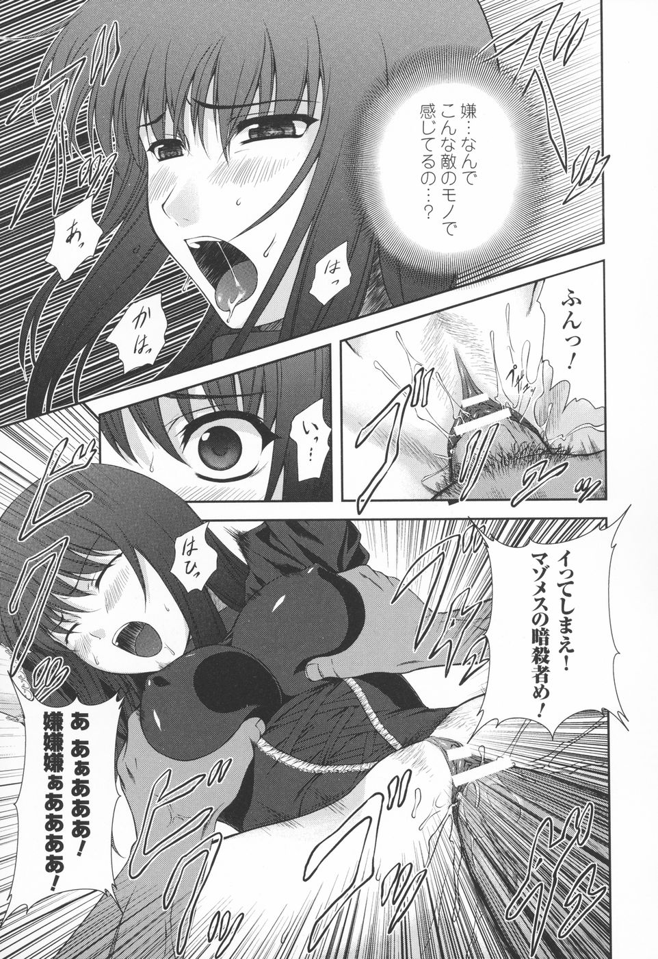 [竜胆] 陵辱の連鎖