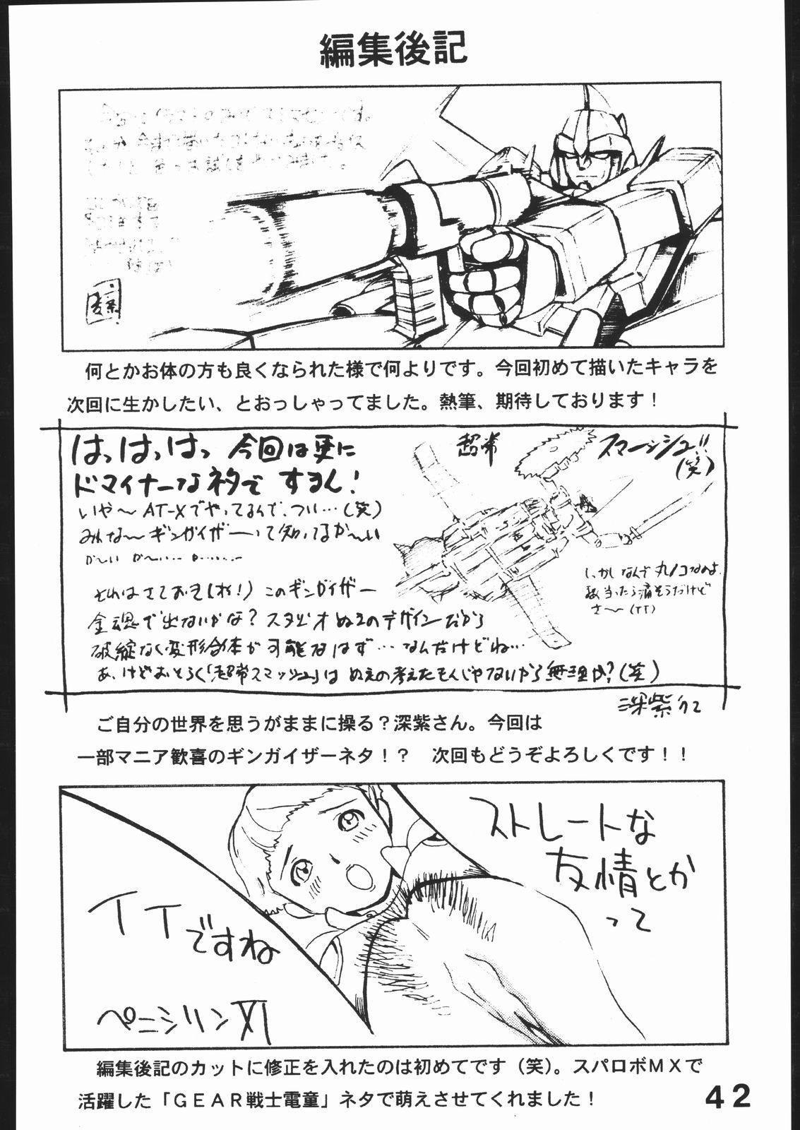 (C66) [スタジオ・ザルツウェルツ] スーパーロボットエロティックストーリーズ4 (スーパーロボット大戦)