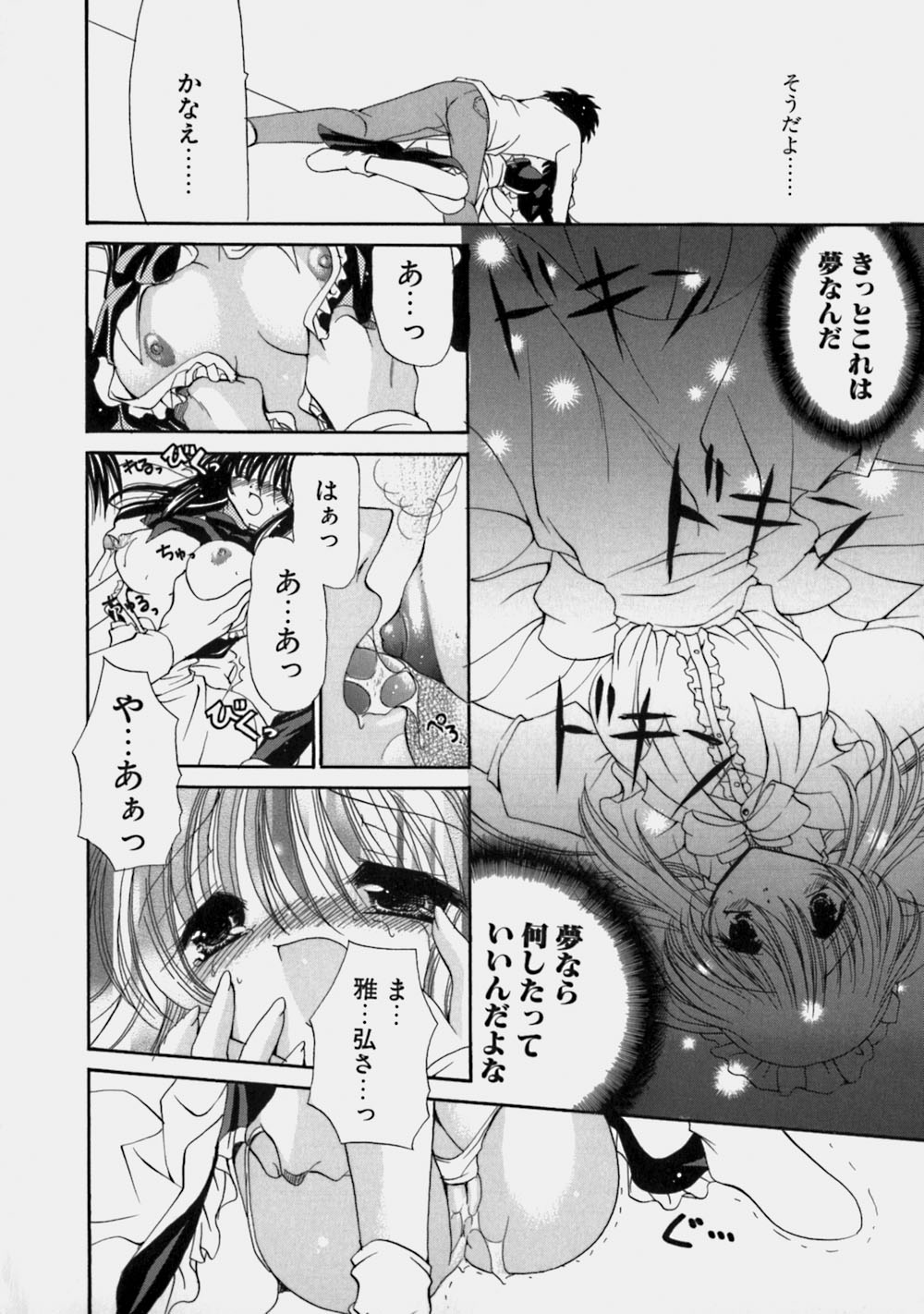 [りゅうき夕海] ミルクの実