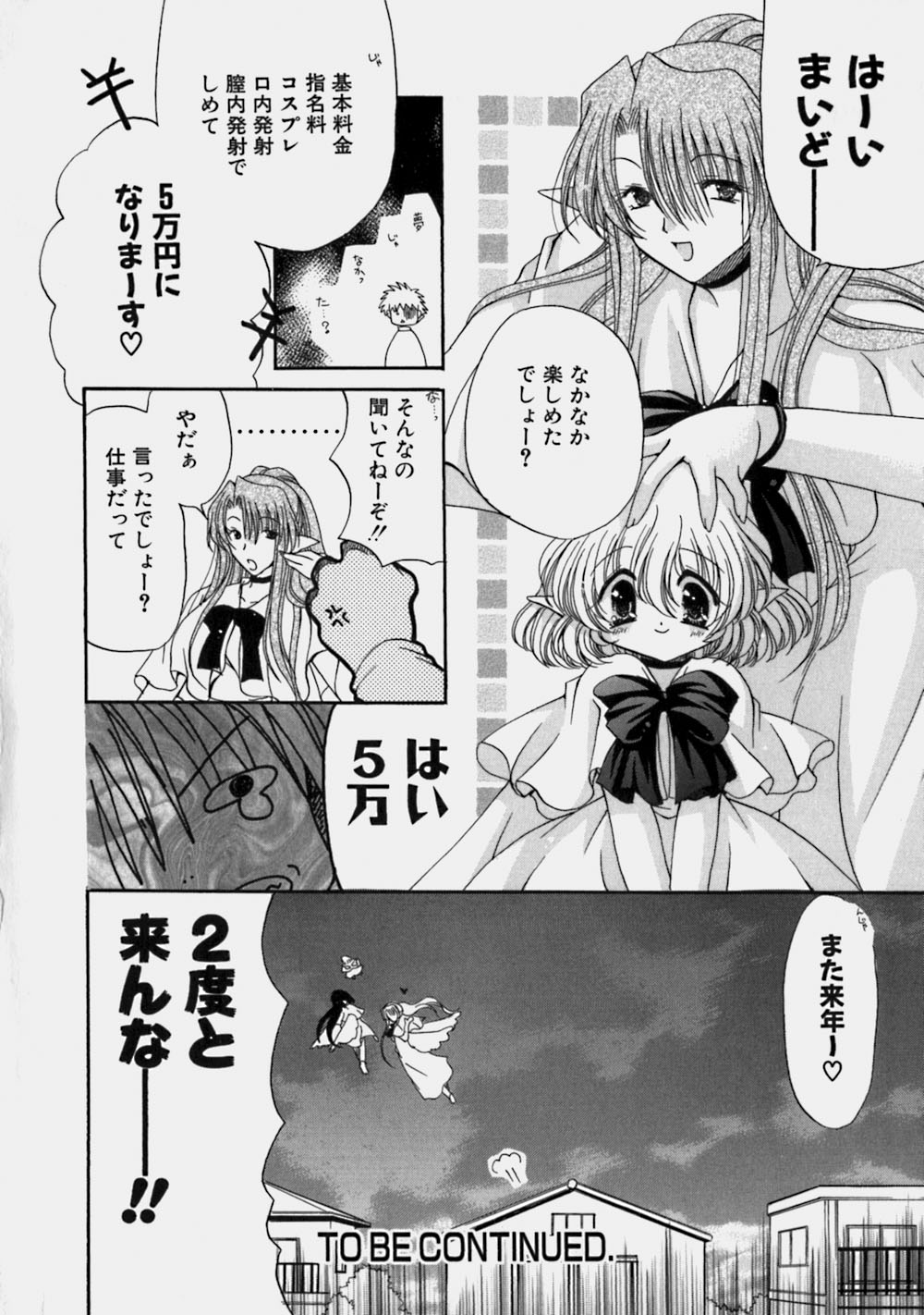 [りゅうき夕海] ミルクの実