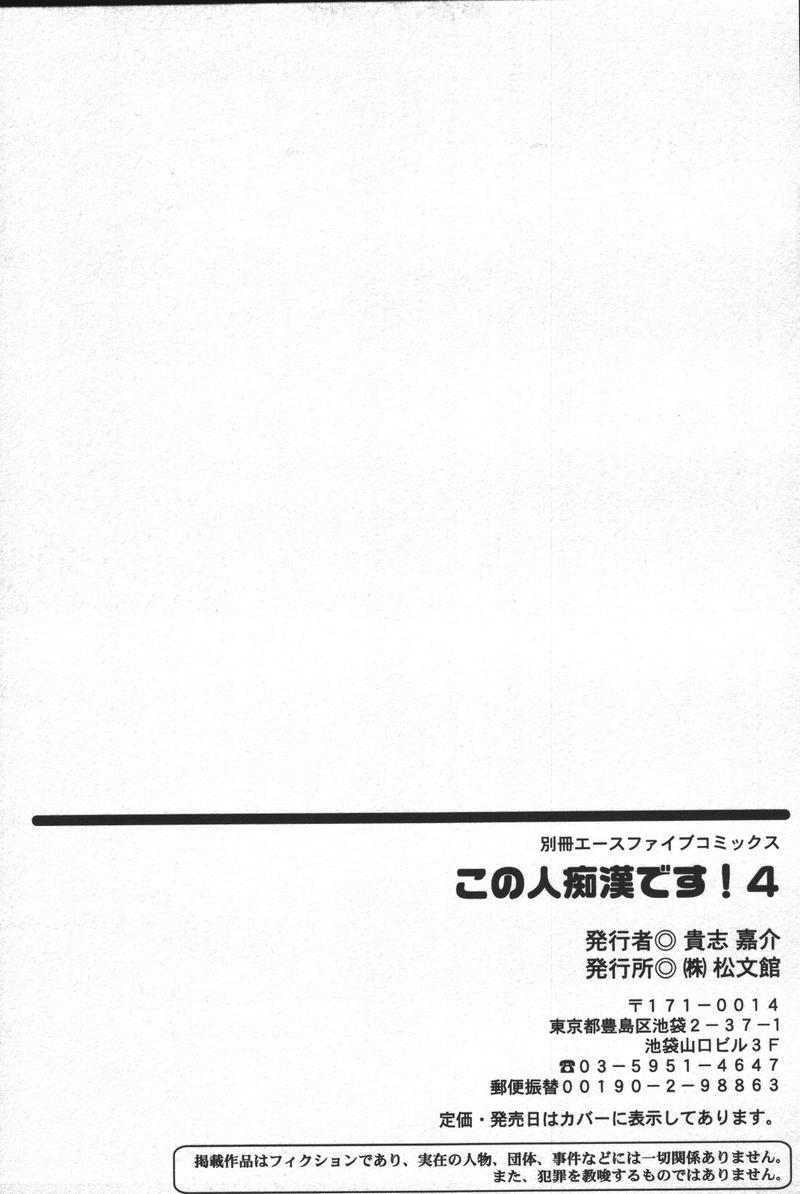 [アンソロジー] この人痴漢です！Vol.04