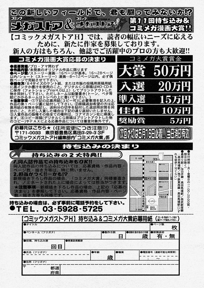 コミックメガストアH 2004年4月号