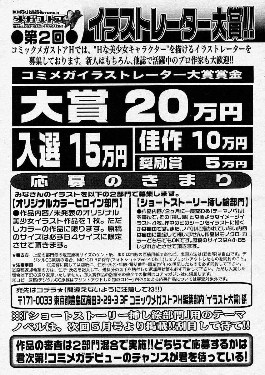 コミックメガストアH 2004年4月号