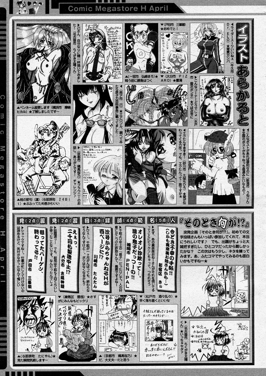 コミックメガストアH 2004年4月号