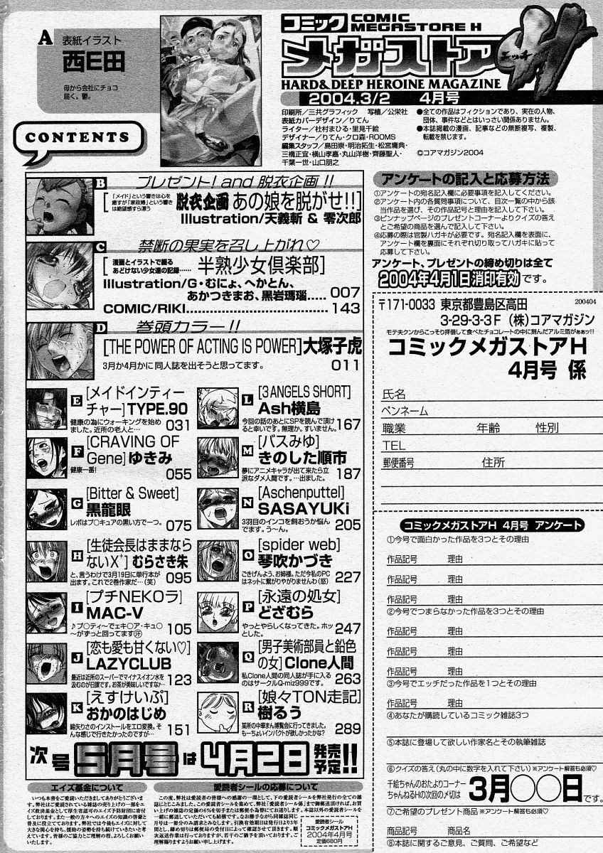 コミックメガストアH 2004年4月号