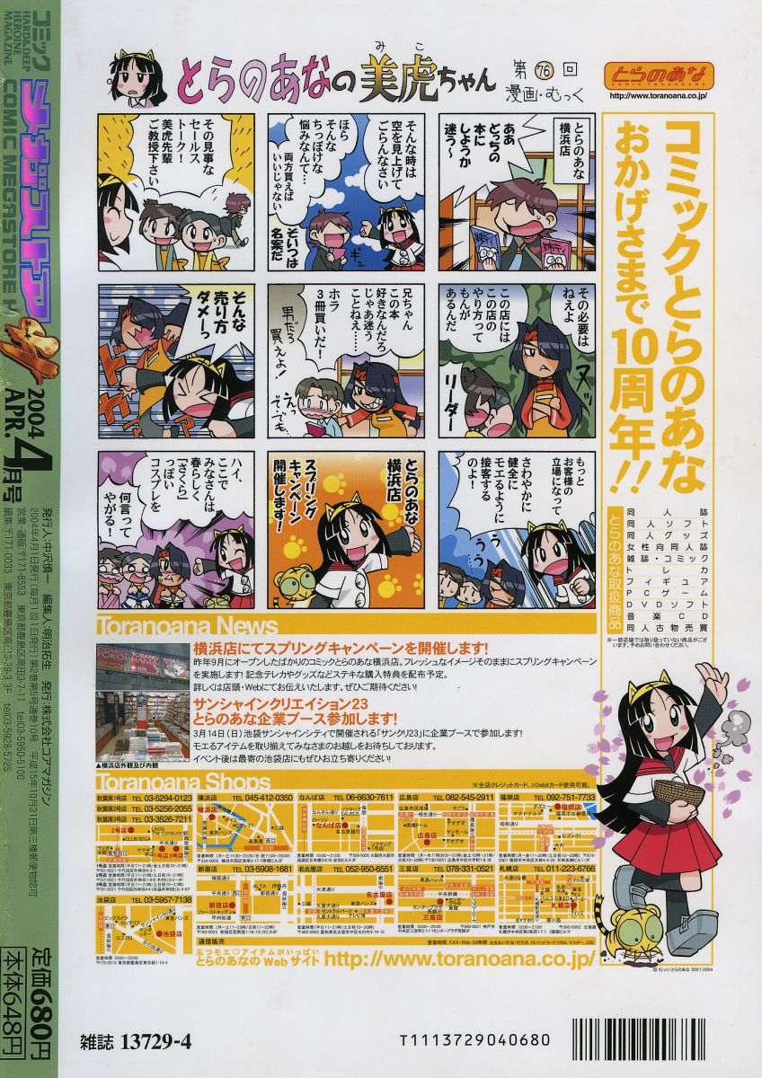 コミックメガストアH 2004年4月号