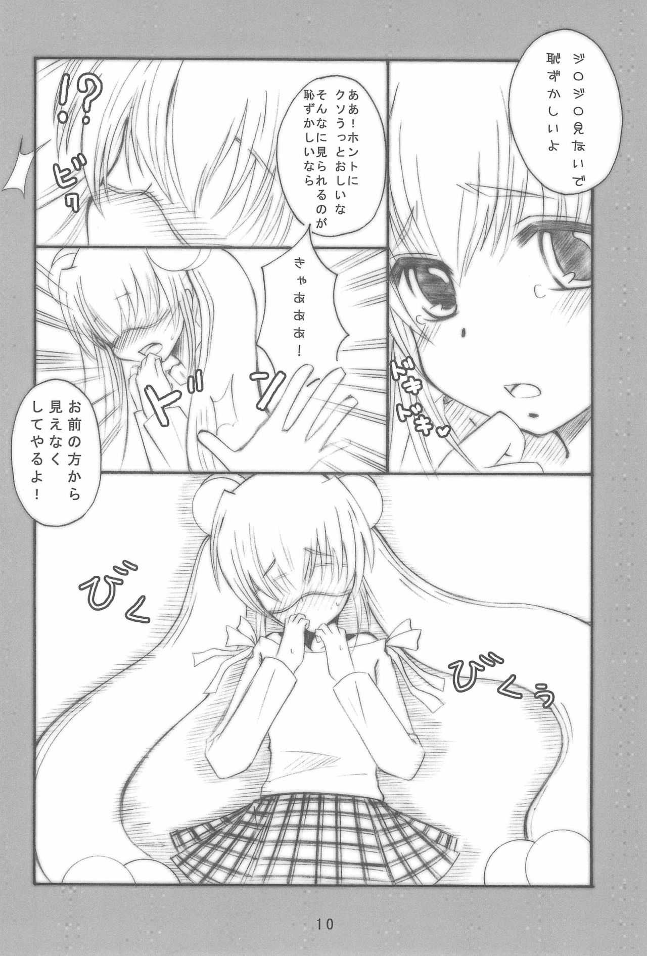 (C73) [ぺこぽこ (成瀬みち)] えろほん (こどものじかん)