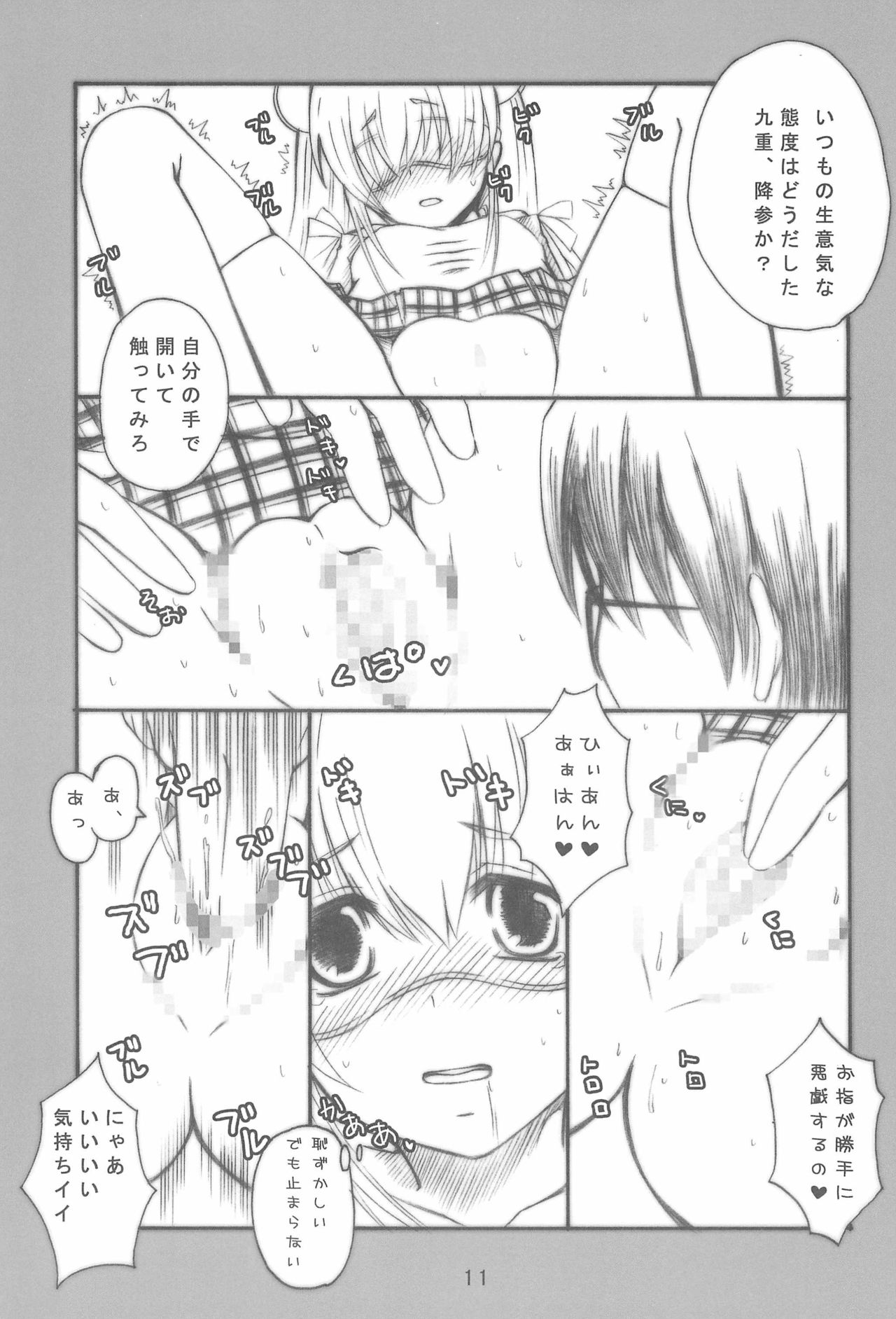 (C73) [ぺこぽこ (成瀬みち)] えろほん (こどものじかん)