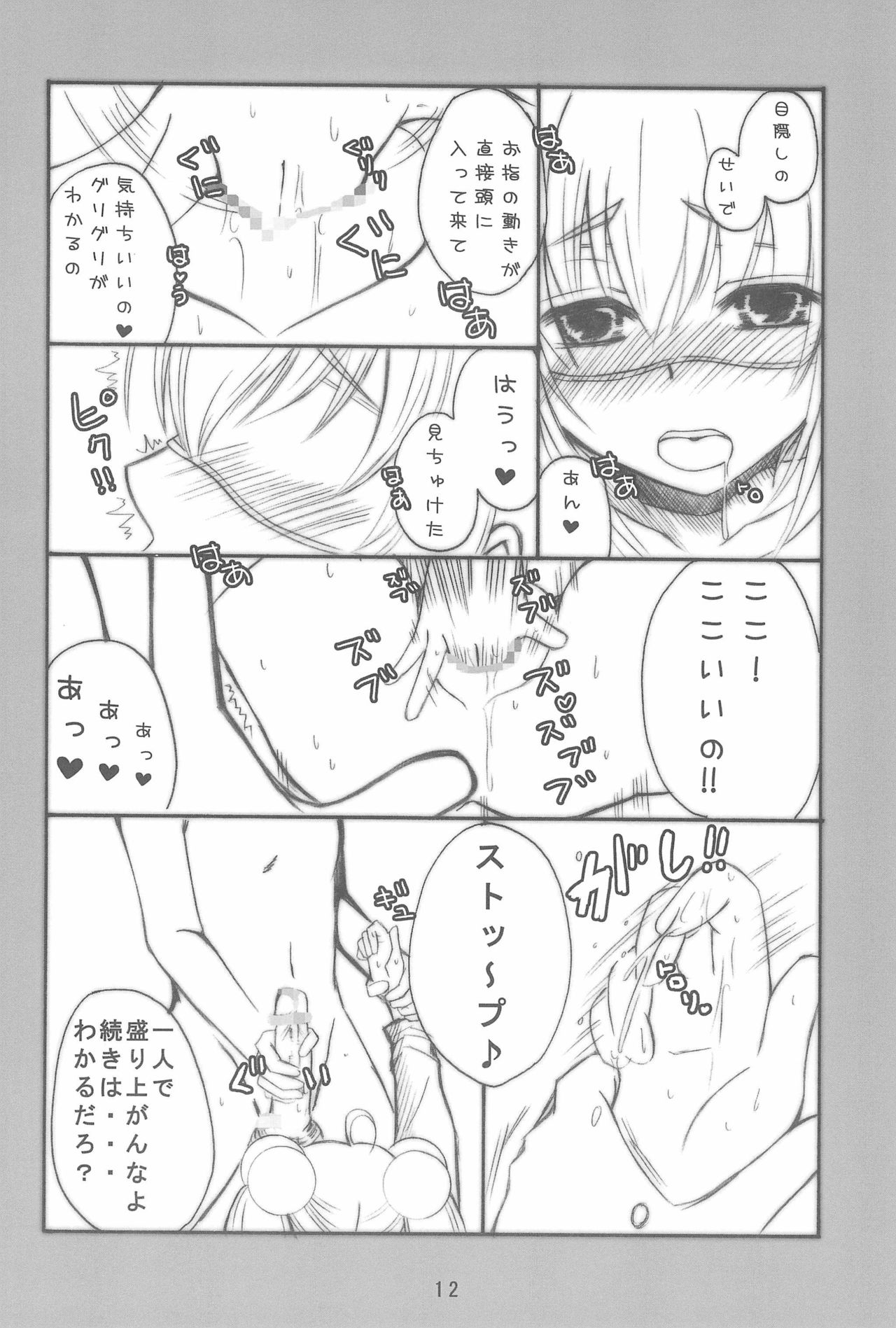 (C73) [ぺこぽこ (成瀬みち)] えろほん (こどものじかん)