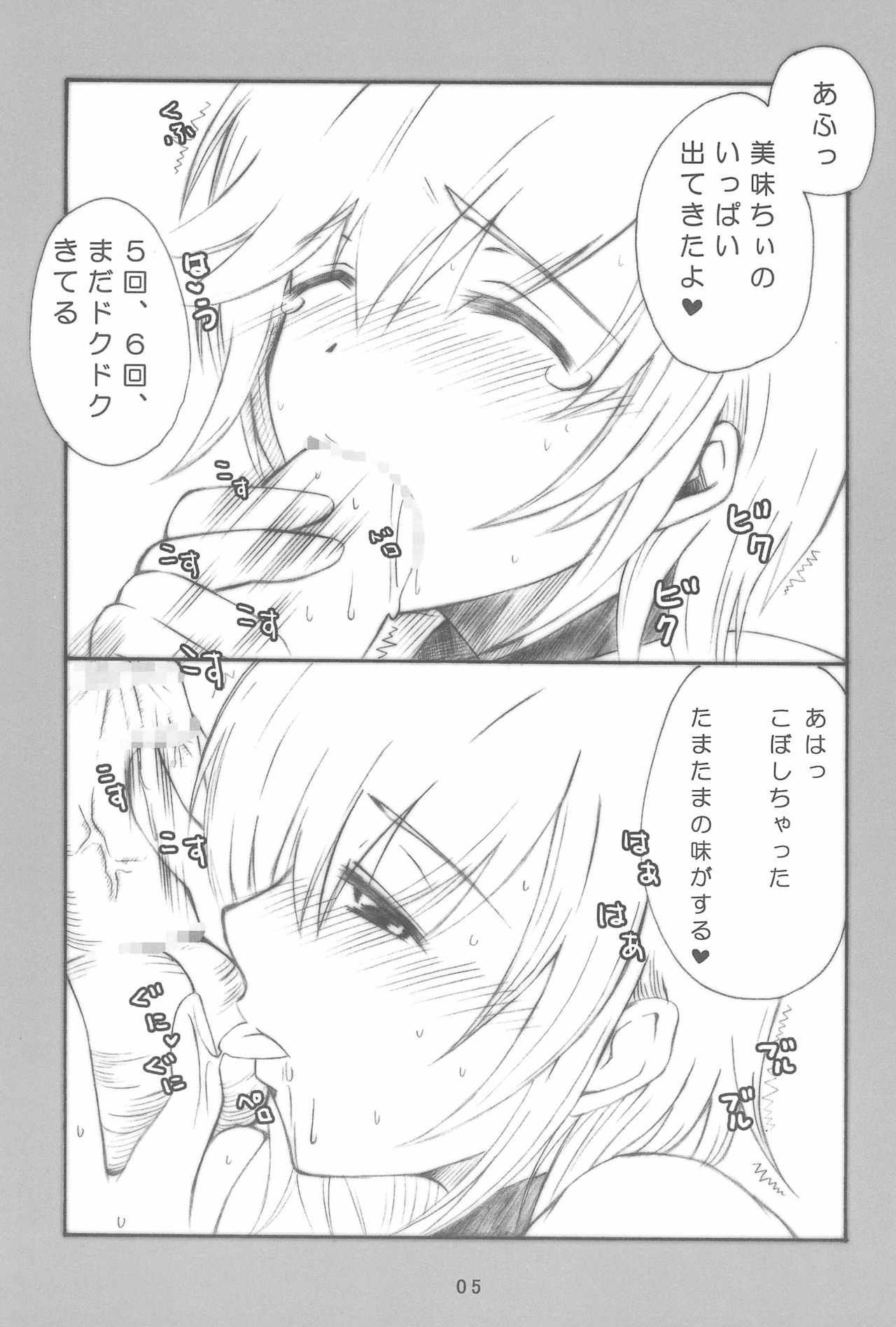 (C73) [ぺこぽこ (成瀬みち)] えろほん (こどものじかん)